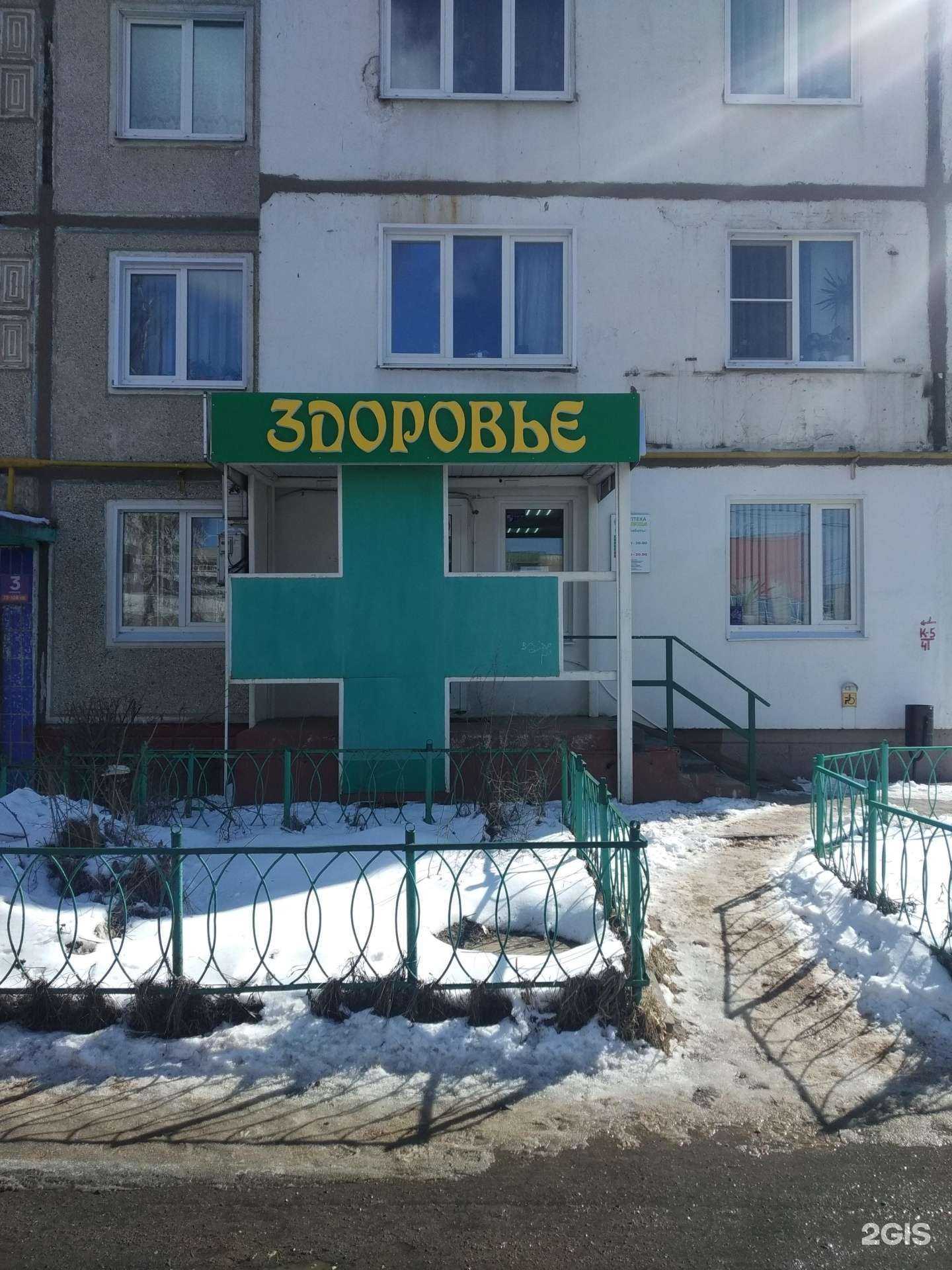 Отзывы на компанию Здоровье в Иванове c фото