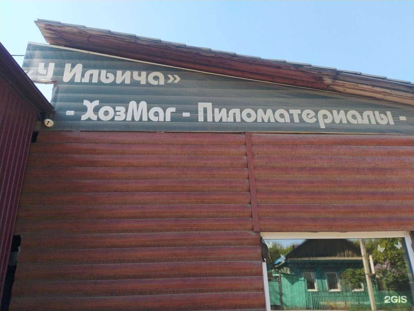 Отзывы на компанию У Ильича в г. Иркутск c фото