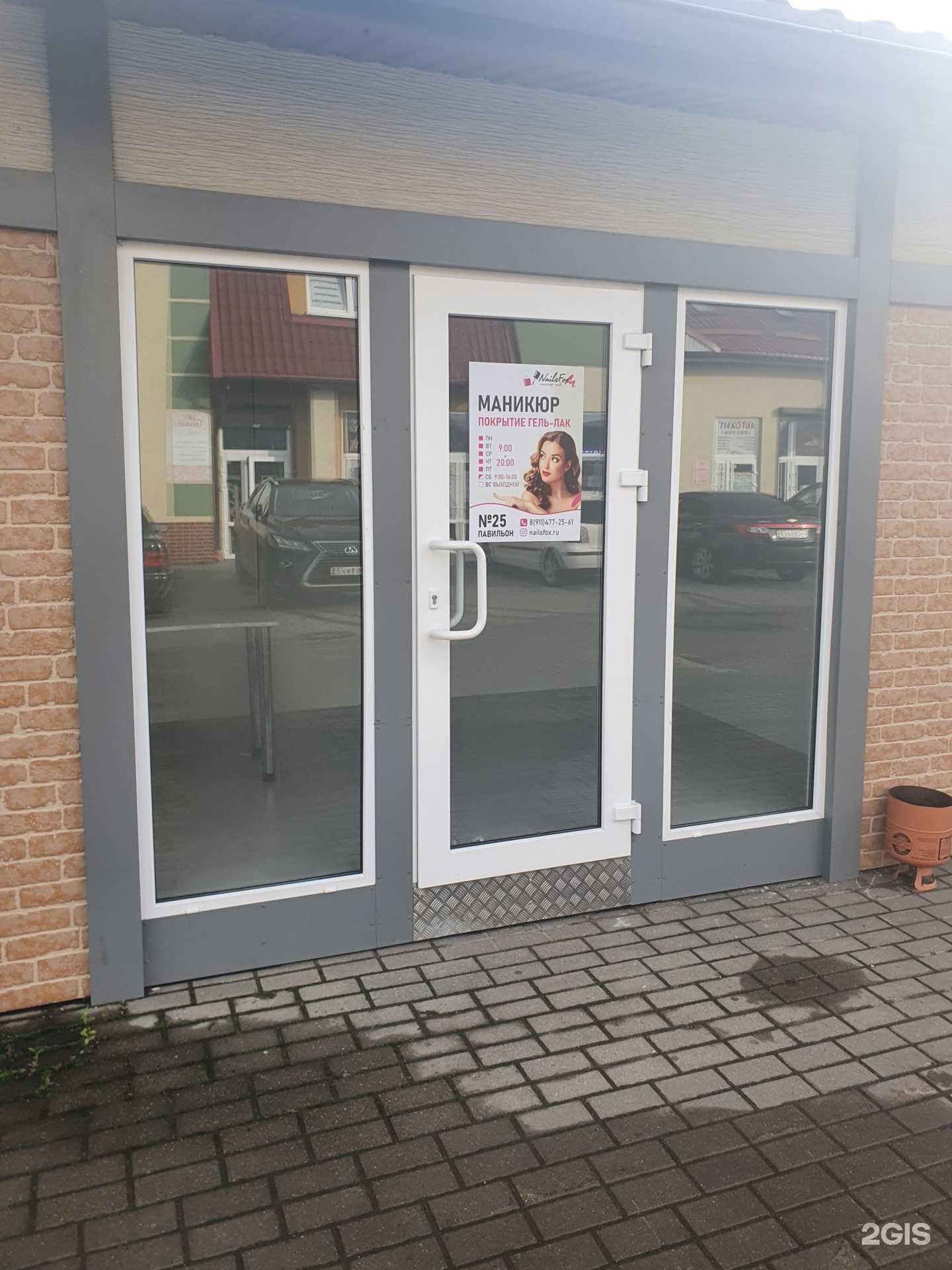 Отзывы на компанию Фишер в г. Гурьевск c фото