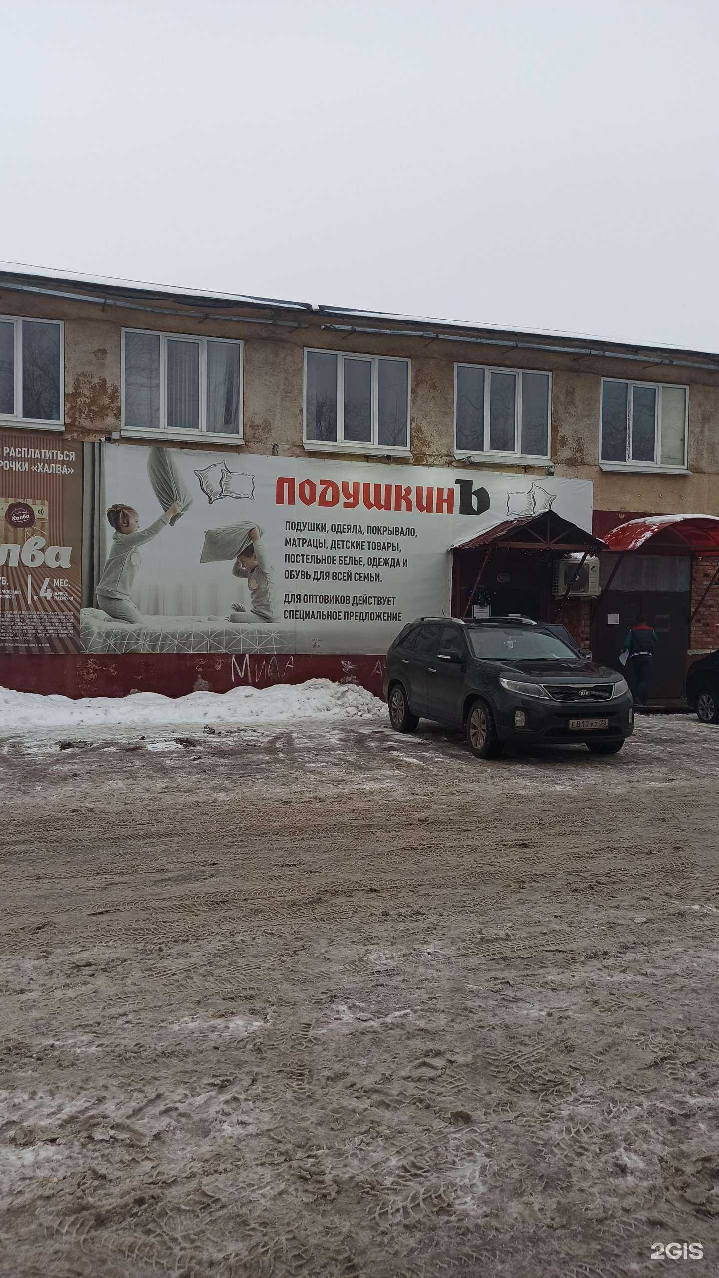 Отзывы на компанию Подушкинъ в Вологде c фото