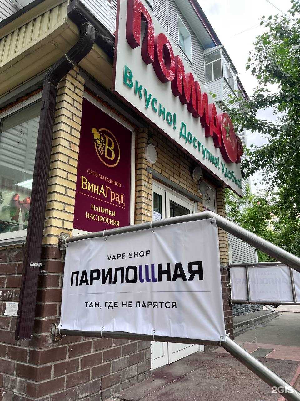 Отзывы на компанию Парилошная в г. Омск c фото