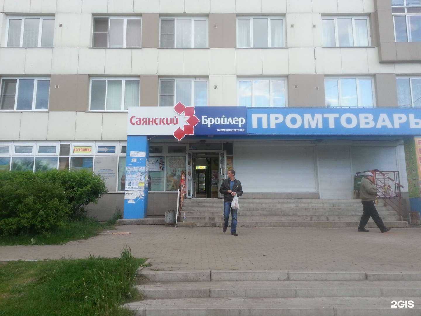 Отзывы на компанию Саянский бройлер в г. Иркутск c фото