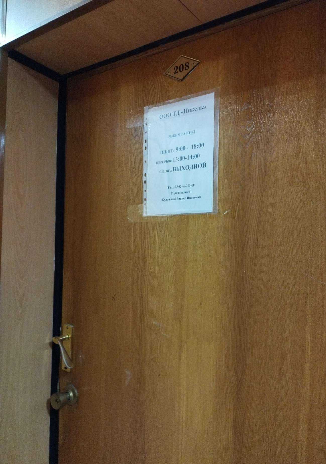 Отзывы на компанию Никель в Перми c фото