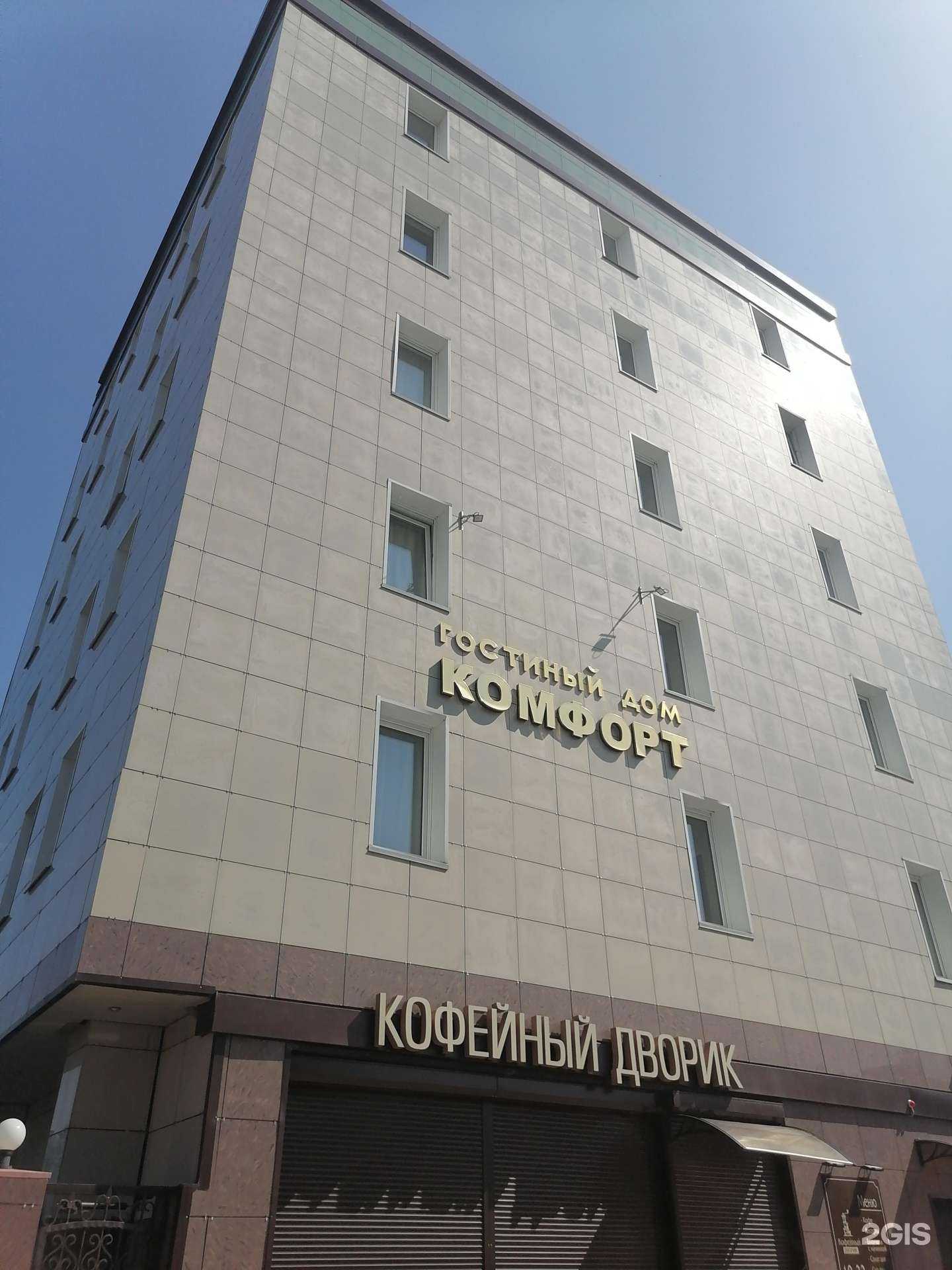 Отзывы на компанию Комфорт в Стерлитамаке c фото