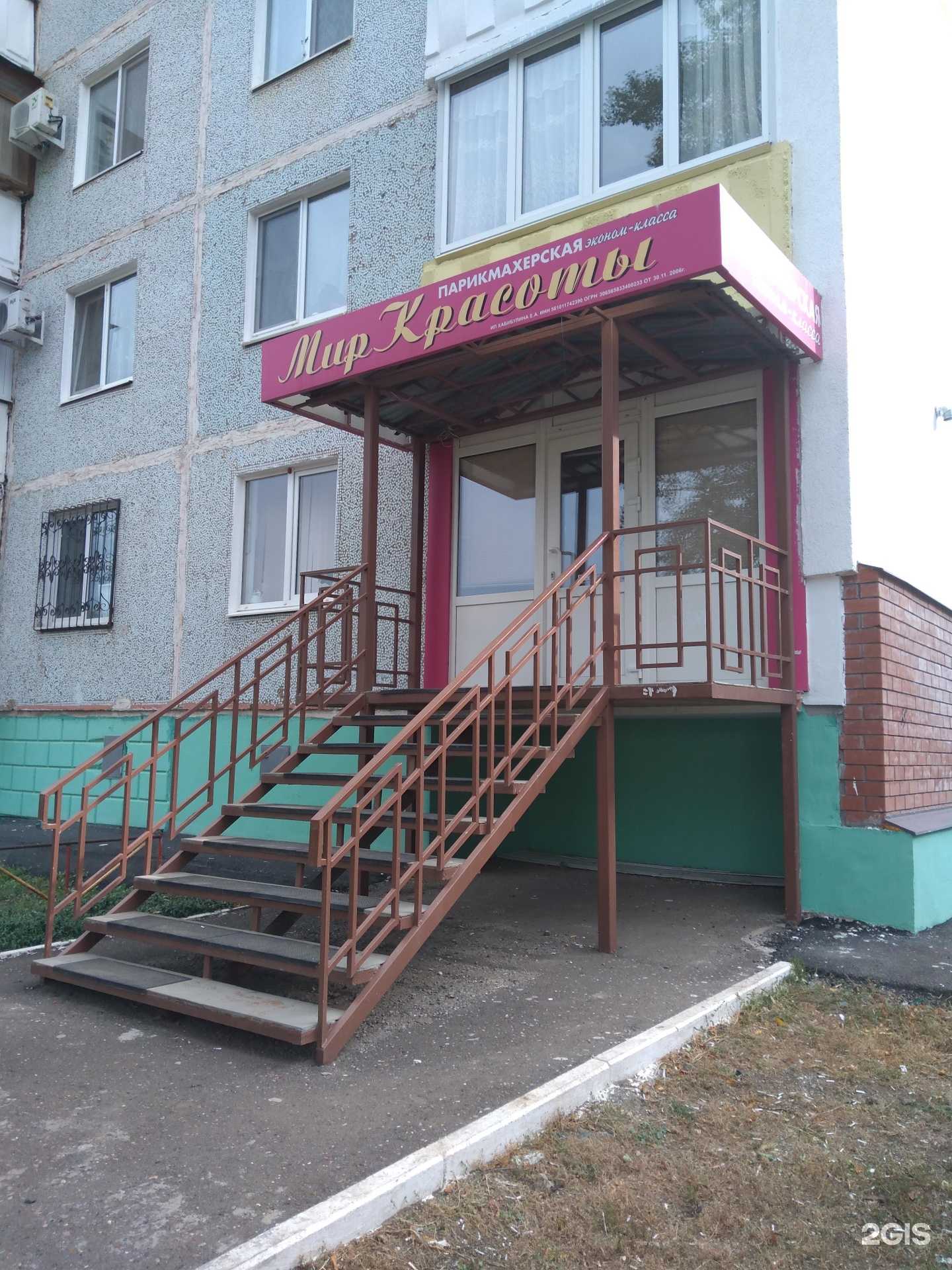 Отзывы на компанию Мир красоты в Оренбурге c фото