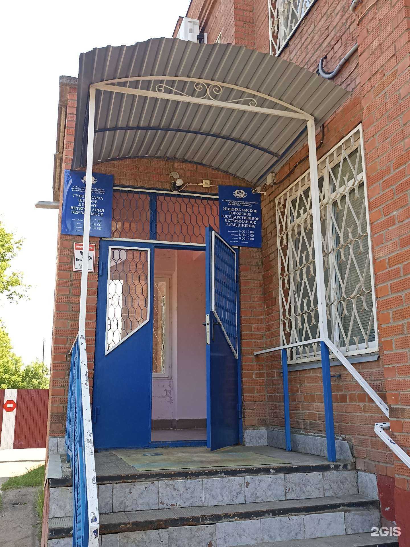 Отзывы на компанию Нижнекамское районное государственное ветеринарное объединение в г. Нижнекамск c фото