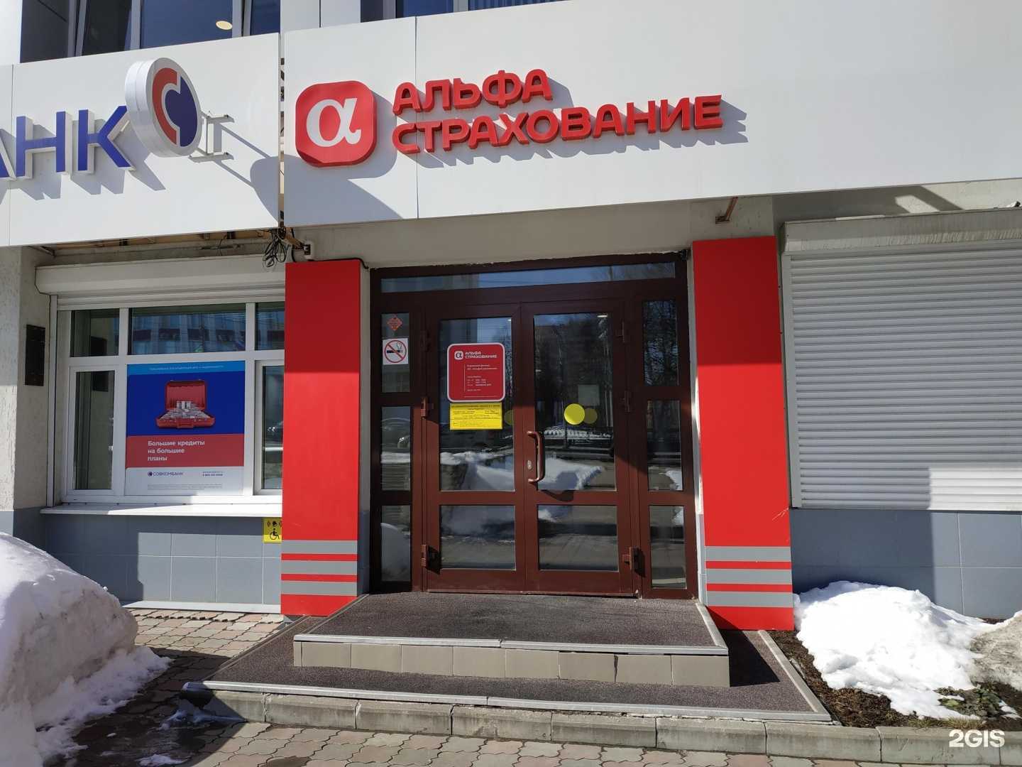 Отзывы на компанию АльфаСтрахование в г. Киров c фото