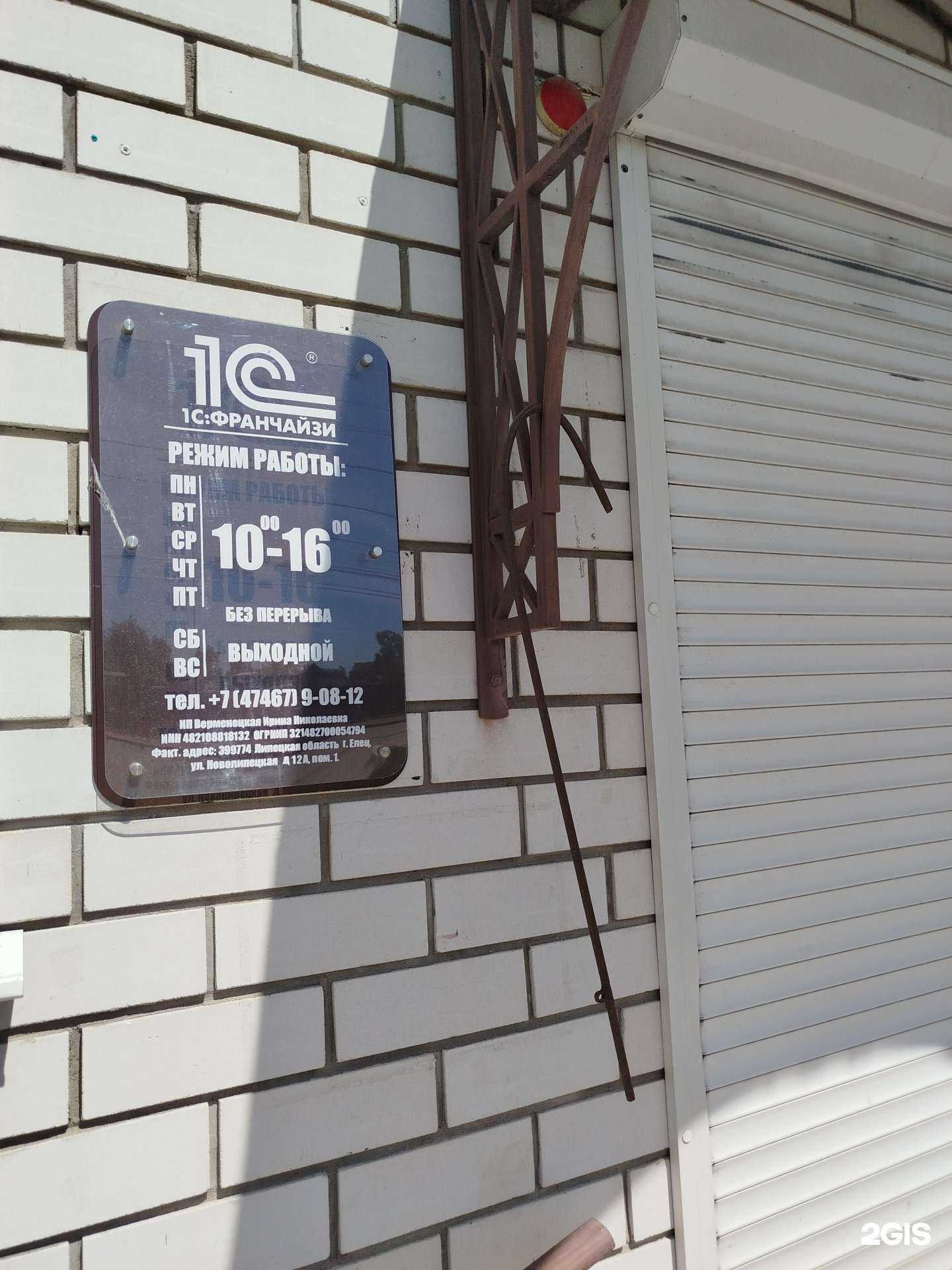 Отзывы на компанию 1С в г. Елец c фото