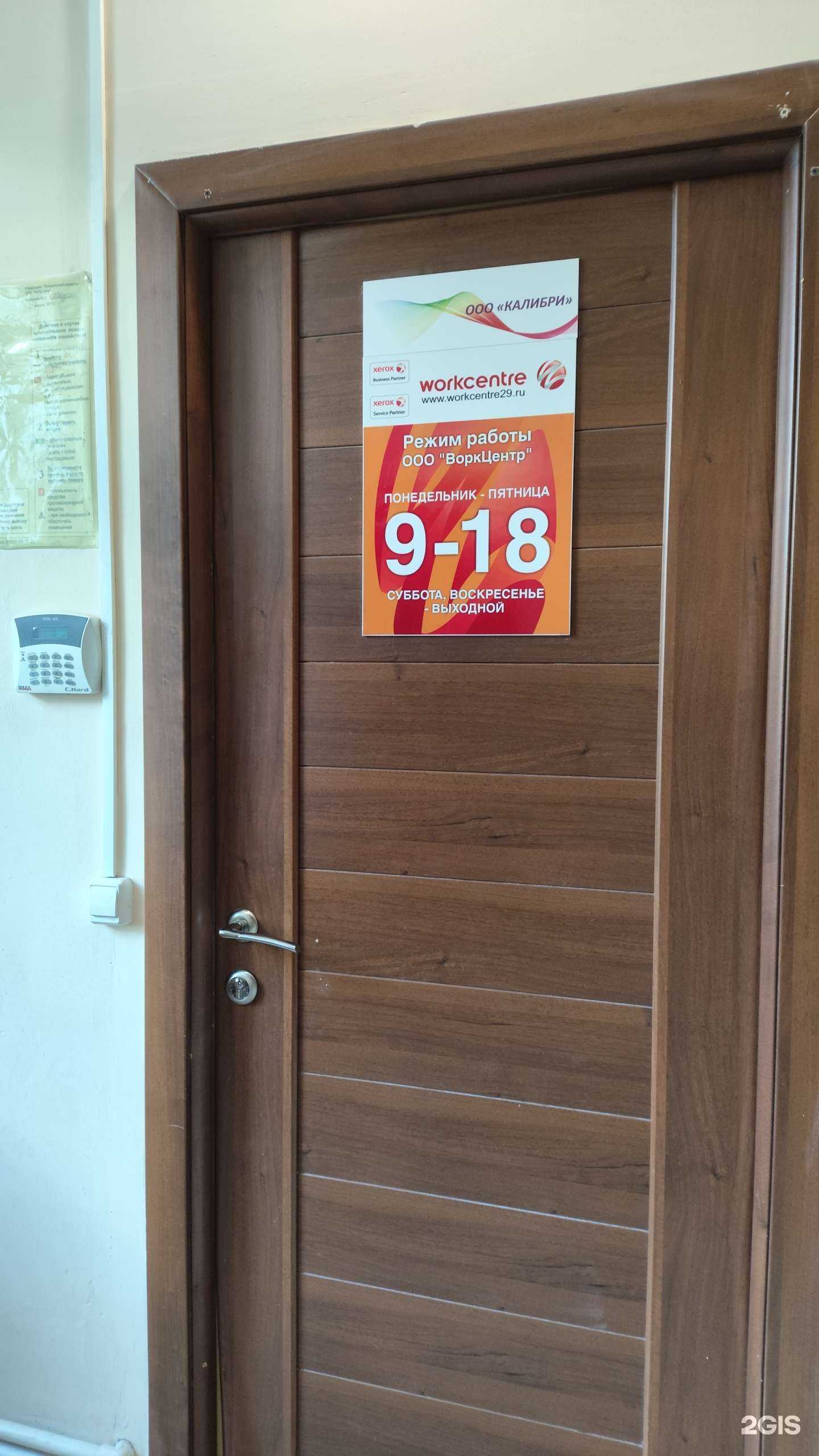 Отзывы на компанию ВоркЦентр в г. Архангельск c фото