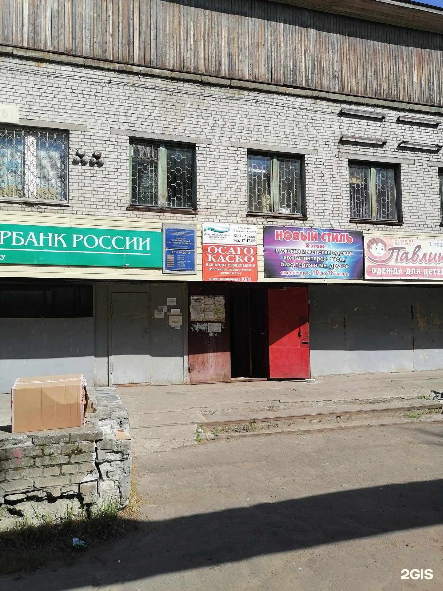 Отзывы на компанию СберСтрахование в Архангельске c фото - фотография 2 из 2