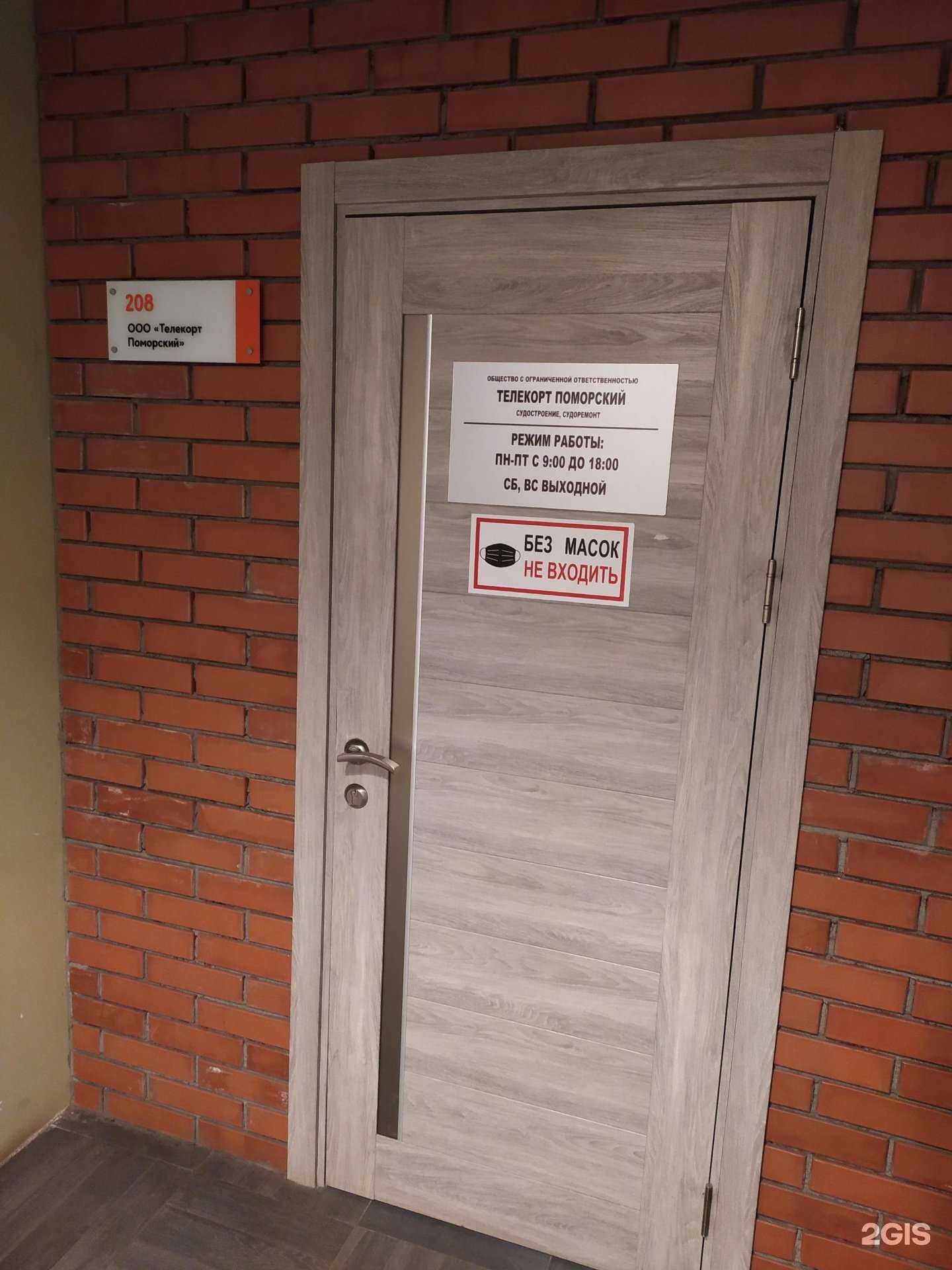 Отзывы на компанию Телекорт поморский в Северодвинске c фото