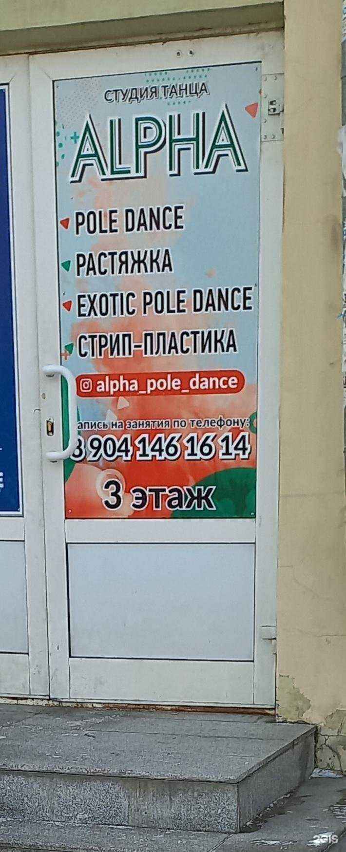 Отзывы на компанию Alpha в г. Ангарск c фото