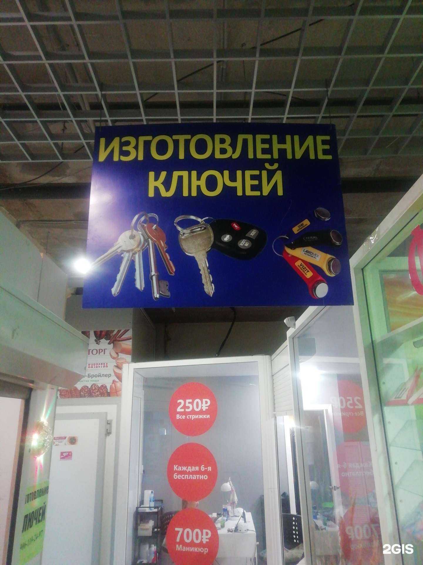 Отзывы на компанию Мастерская по изготовлению ключей в г. Набережные Челны c фото