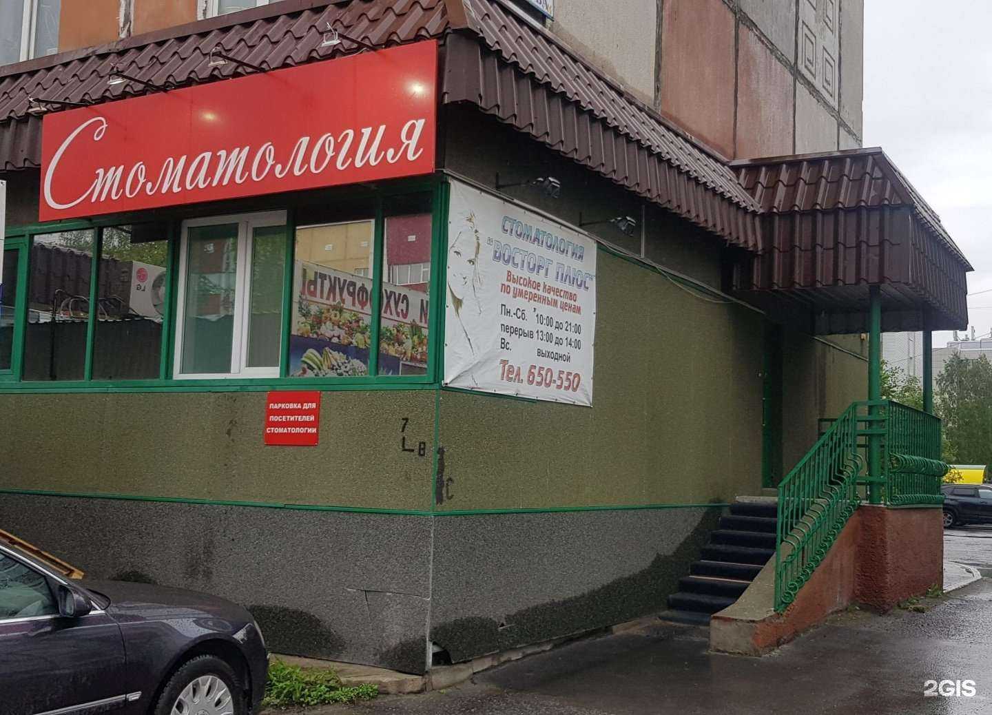 Отзывы на компанию Восторг плюс в г. Сургут c фото