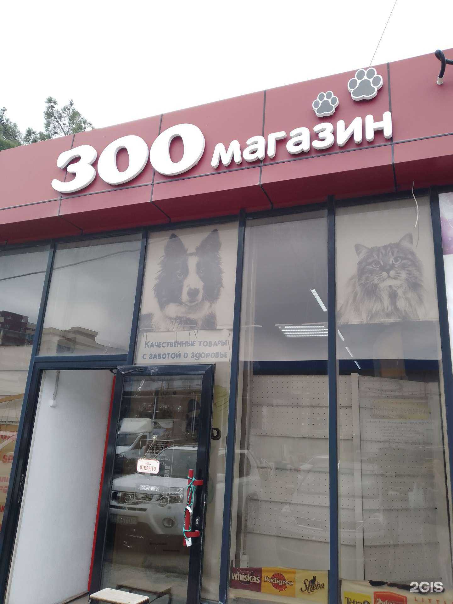 Отзывы на компанию Зоомагазин в Геленджике c фото