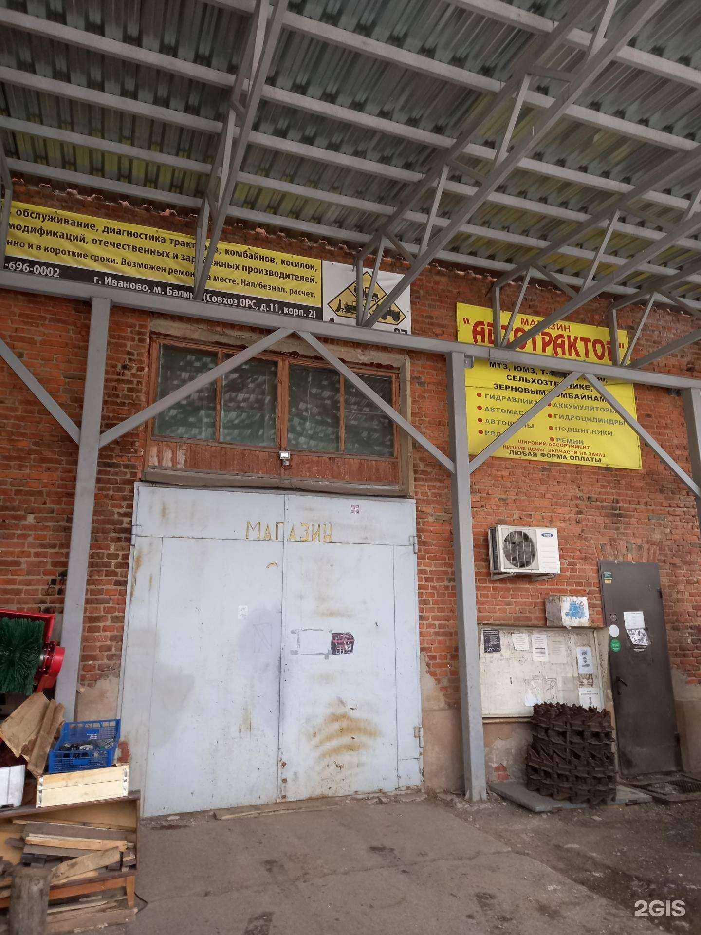 Отзывы на компанию Авто-трактор в Иванове c фото