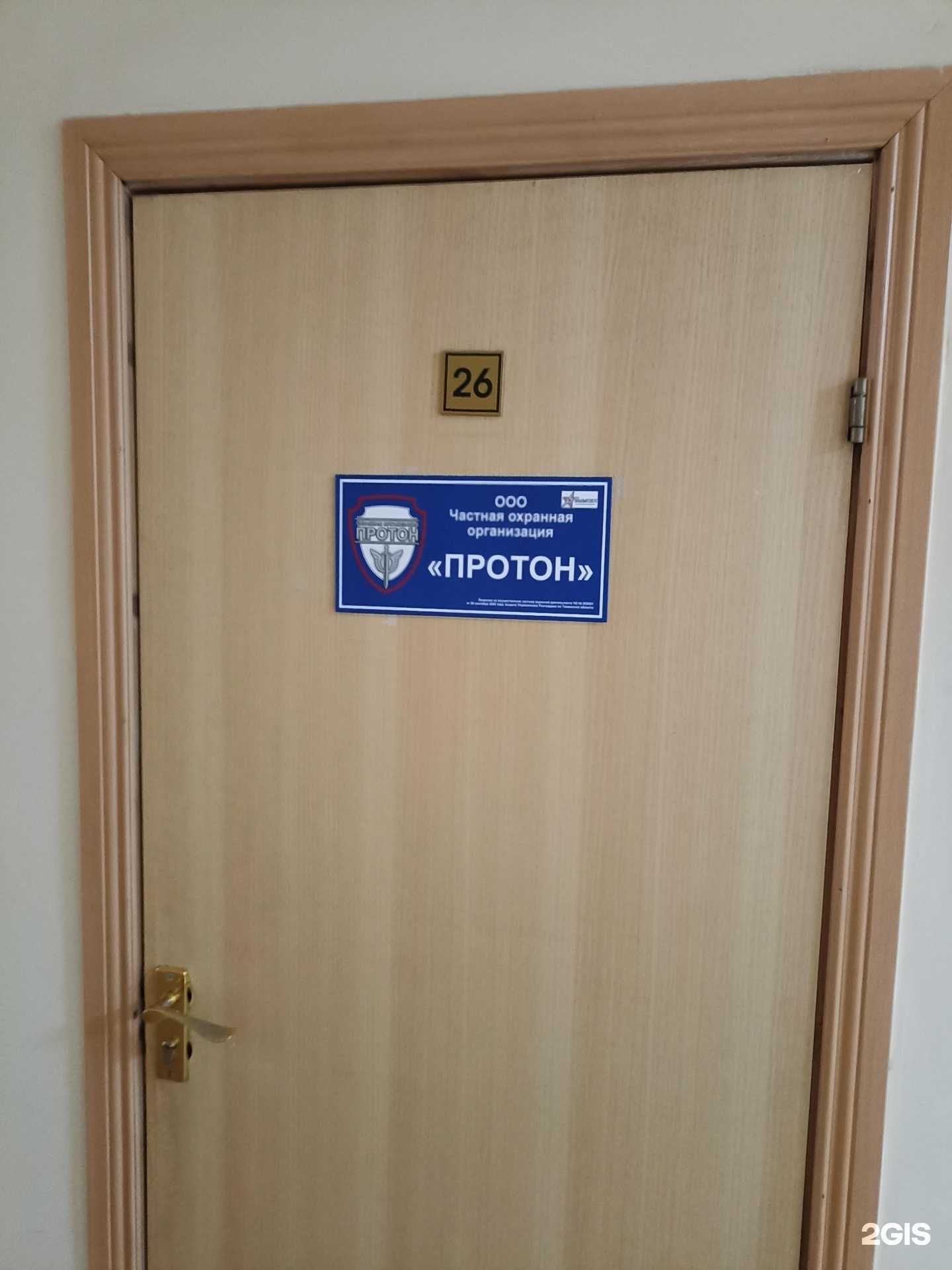 Отзывы на компанию Протон в Тюмени c фото