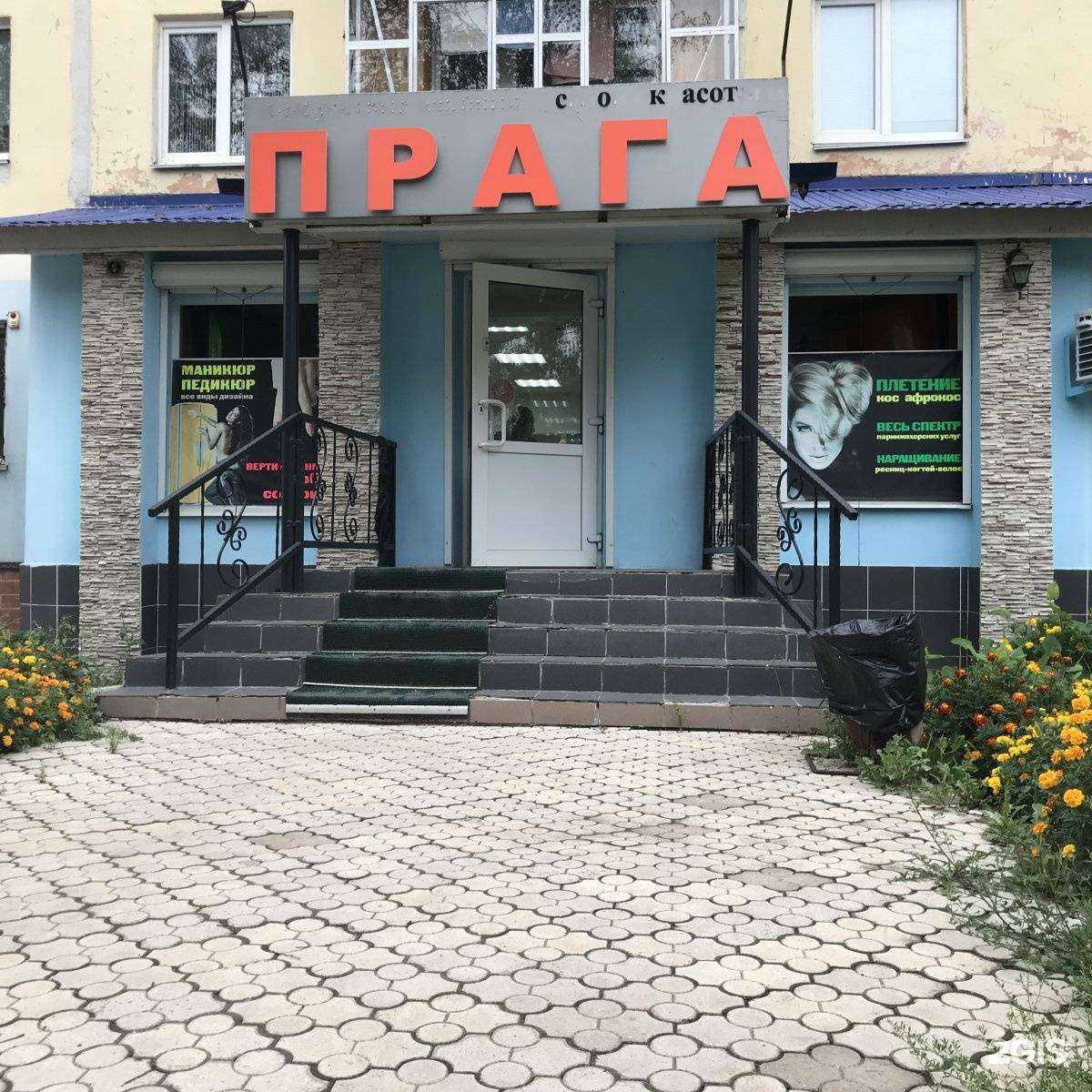 Отзывы на компанию Прага в Салавате c фото