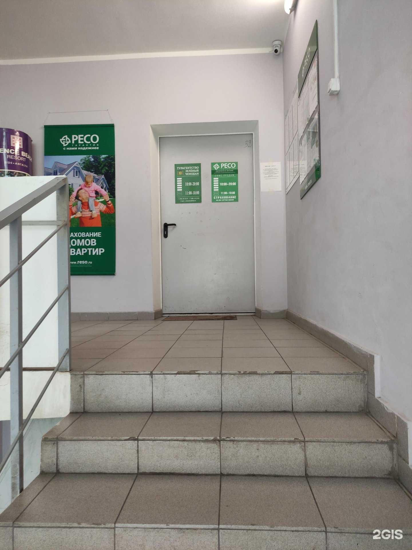 Отзывы на компанию РЕСО-гарантия в Красногорске c фото