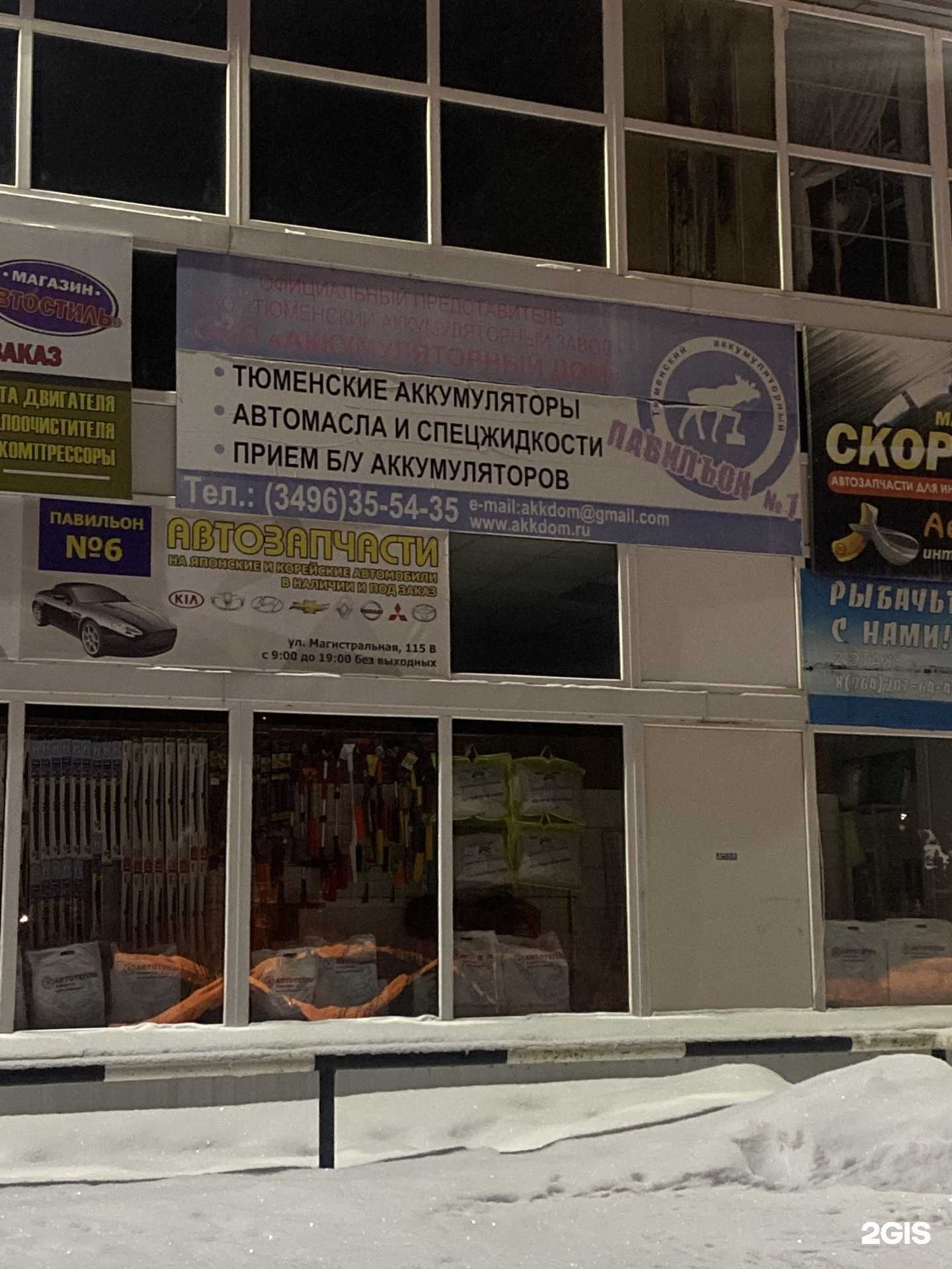 Отзывы на компанию Аккумуляторторг в Ноябрьске c фото