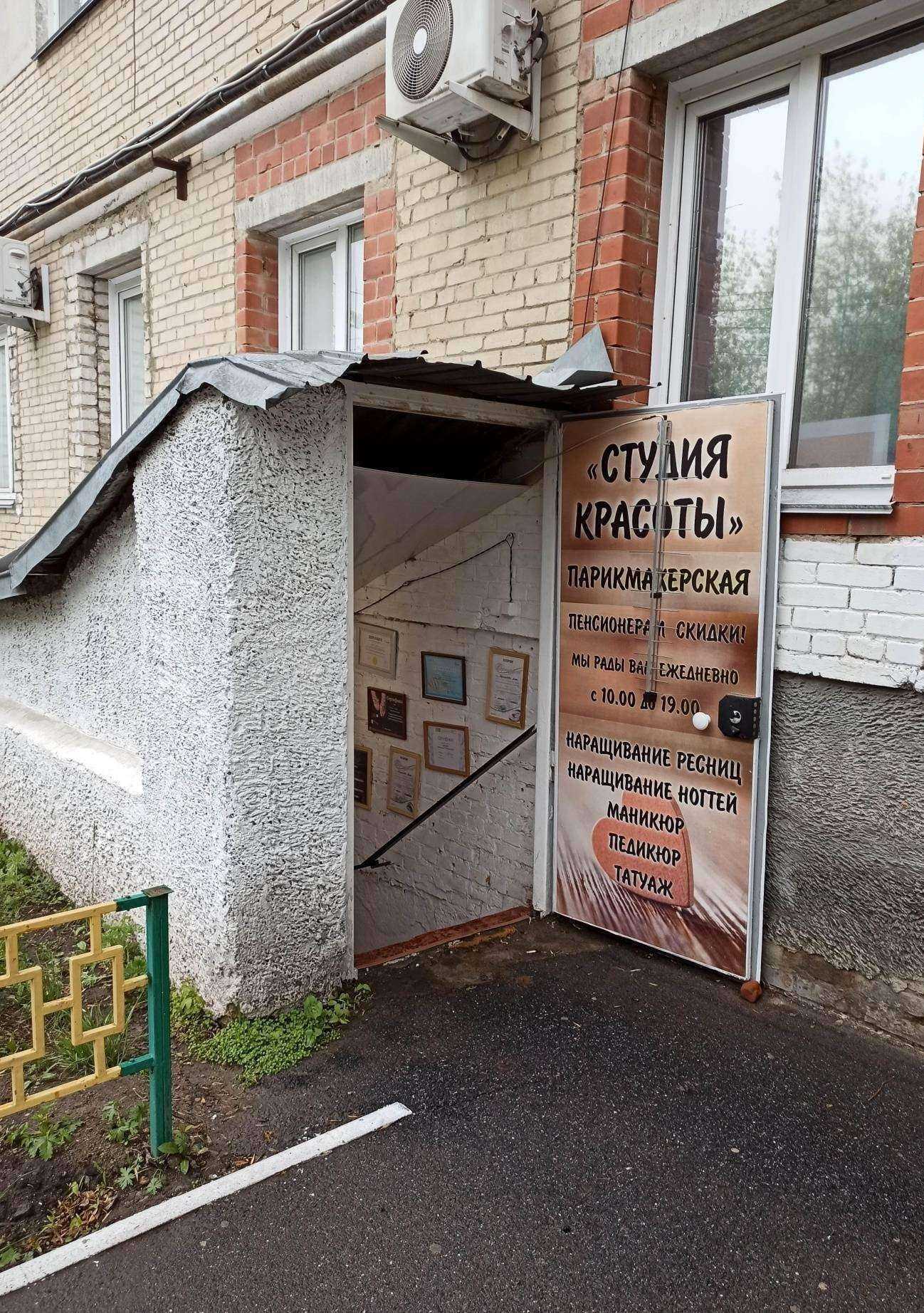 Отзывы на компанию Студия красоты в Миассе c фото