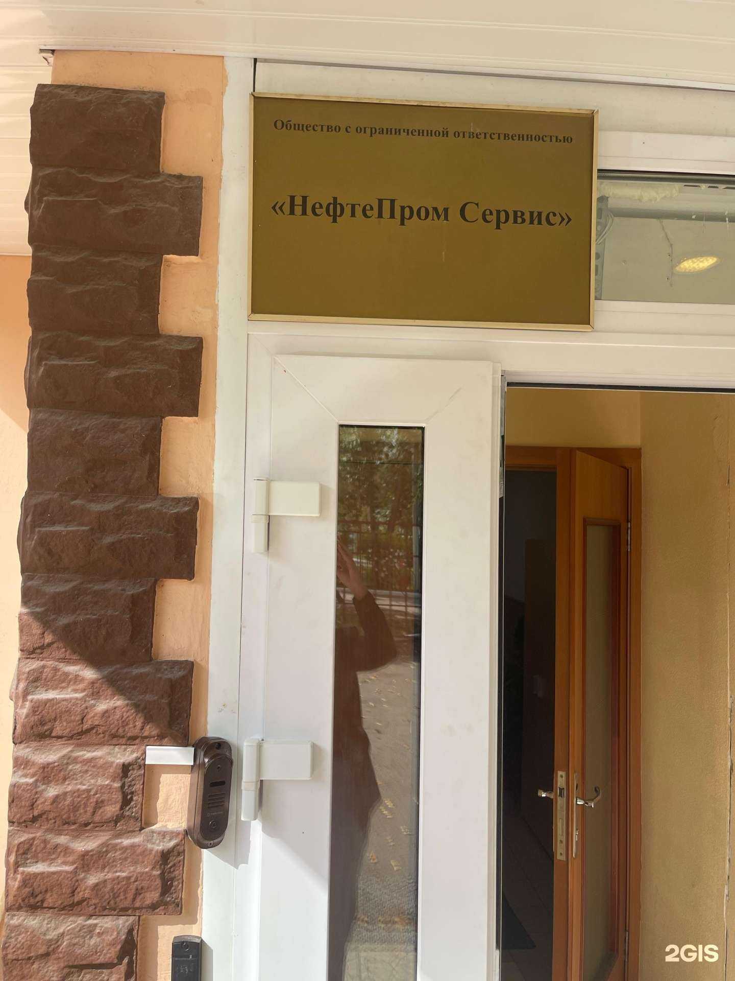 Отзывы на компанию Нефтепром сервис в г. Пермь c фото