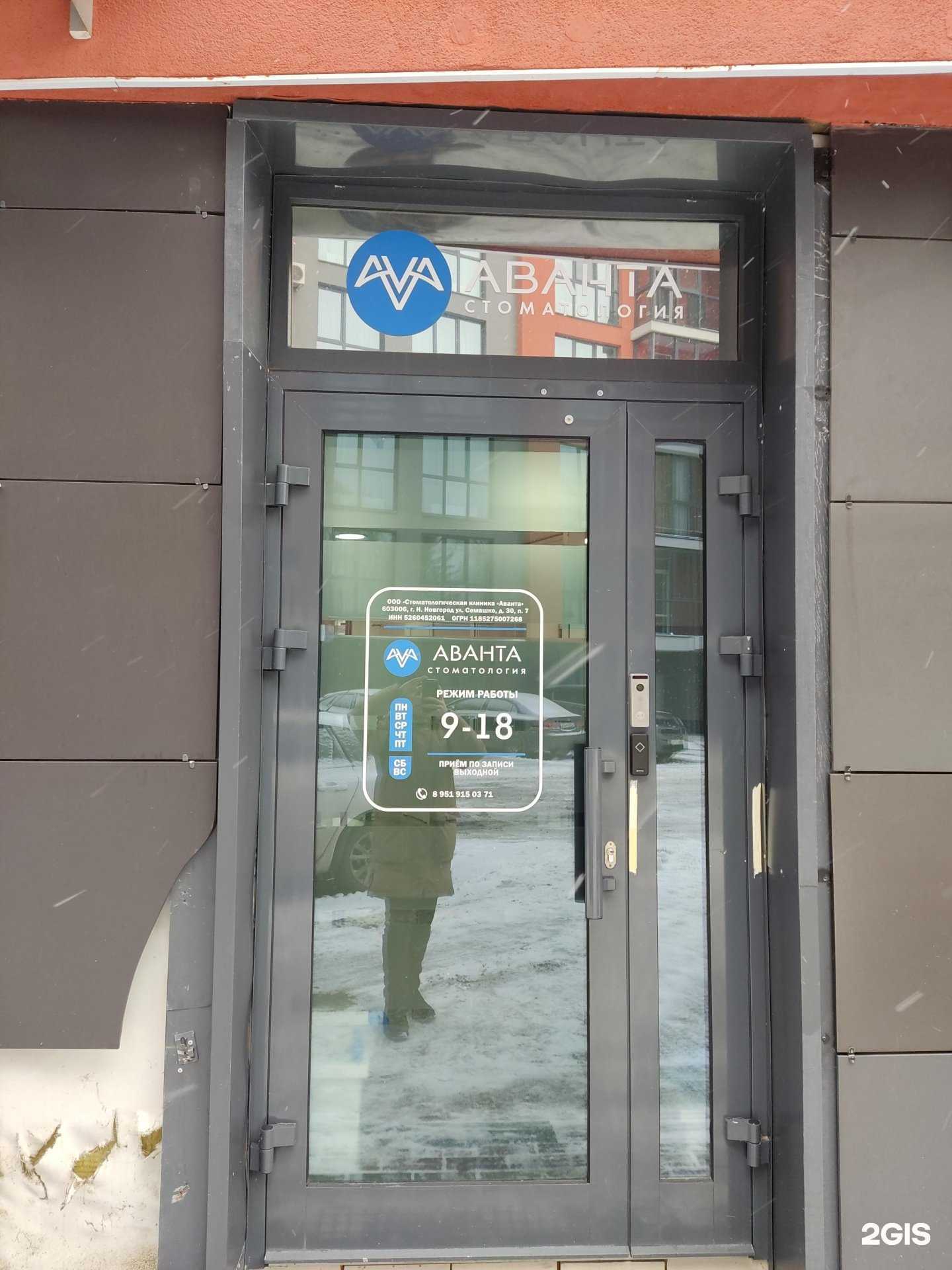 Отзывы на компанию Аванта в Нижнем Новгороде c фото