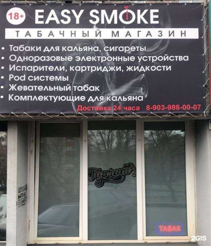 Отзывы на компанию Easy Smoke в Красноярске c фото