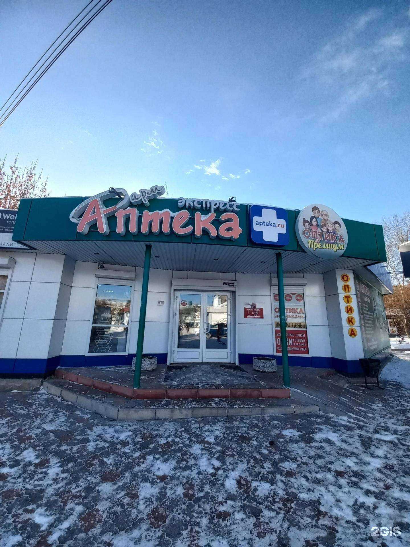 Отзывы на компанию Фармэкспресс в г. Иркутск c фото