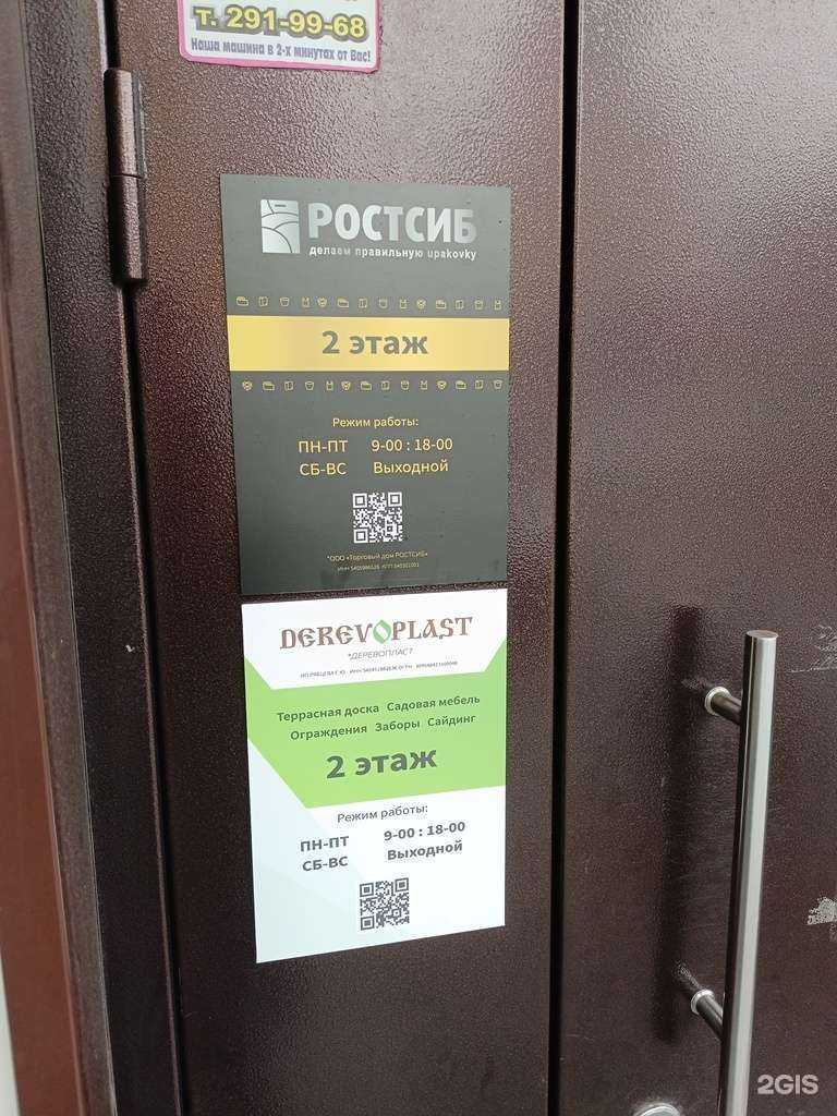 Отзывы на компанию Derevoplast в Новосибирске c фото