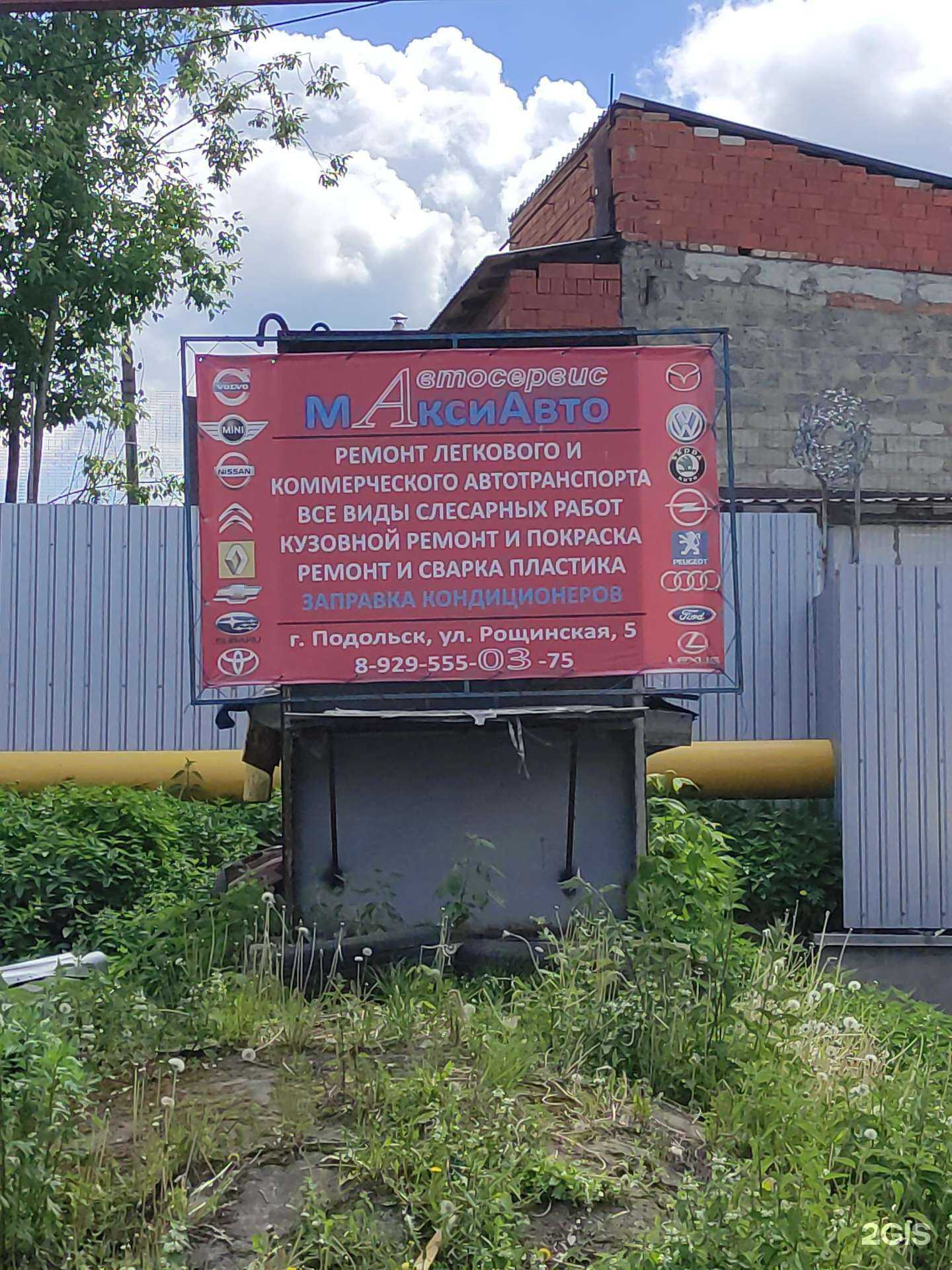 Отзывы на компанию Максиавто в Подольске c фото