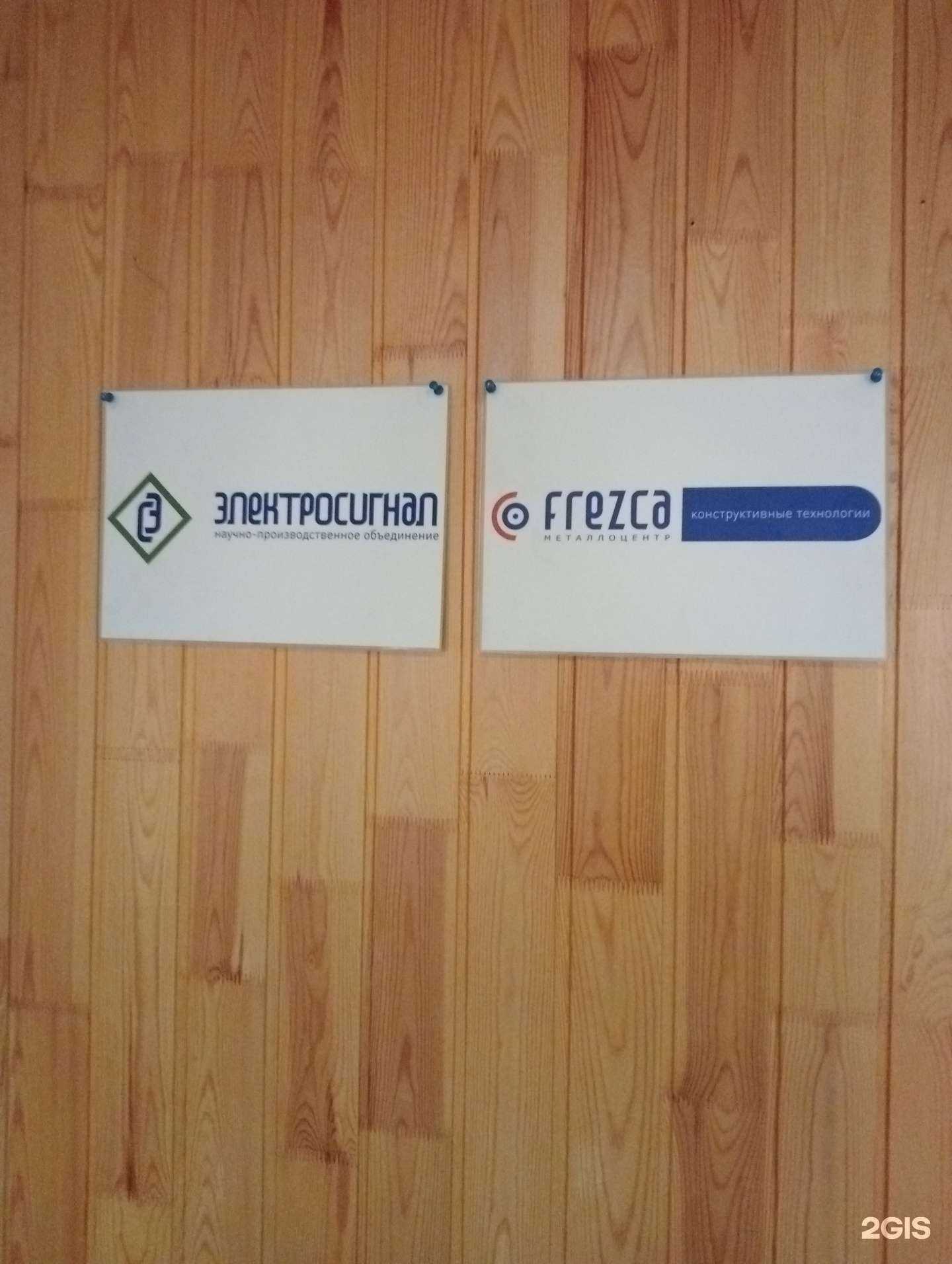 Отзывы на компанию Электросигнал в г. Новосибирск c фото