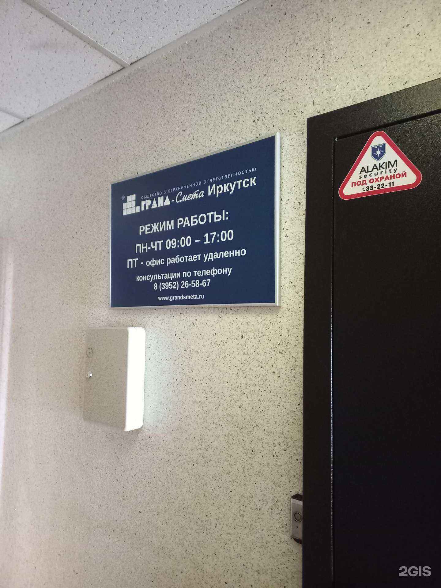 Отзывы на компанию Гранд-смета Иркутск в г. Иркутск c фото