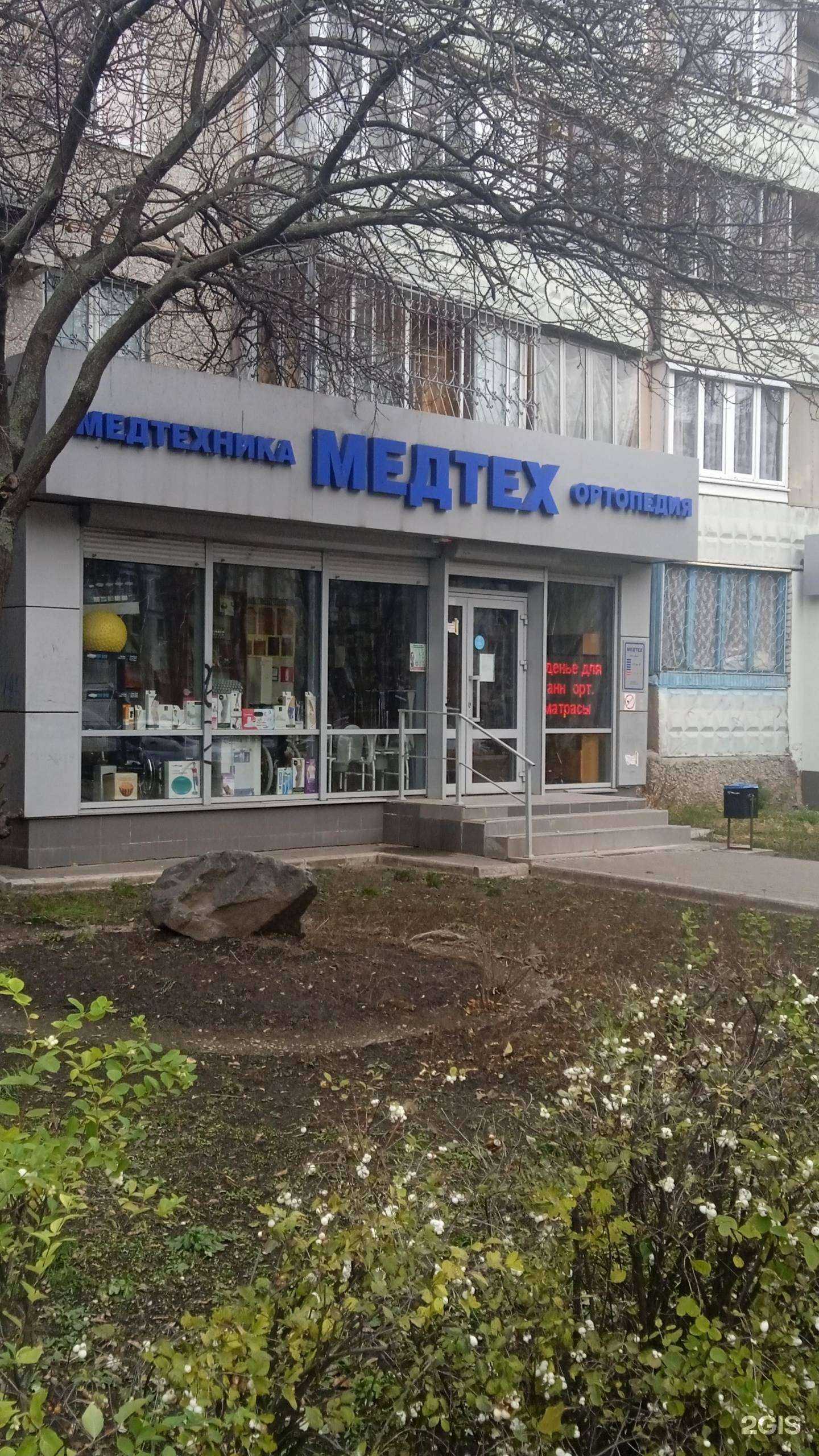 Отзывы на компанию Медтех в Воронеже c фото