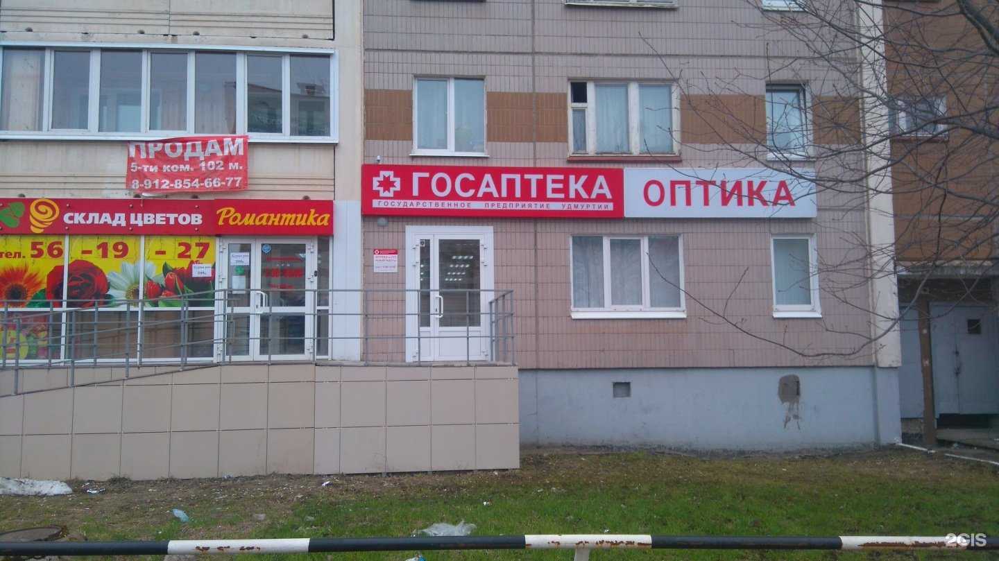 Отзывы на компанию ГосАптека в г. Ижевск c фото