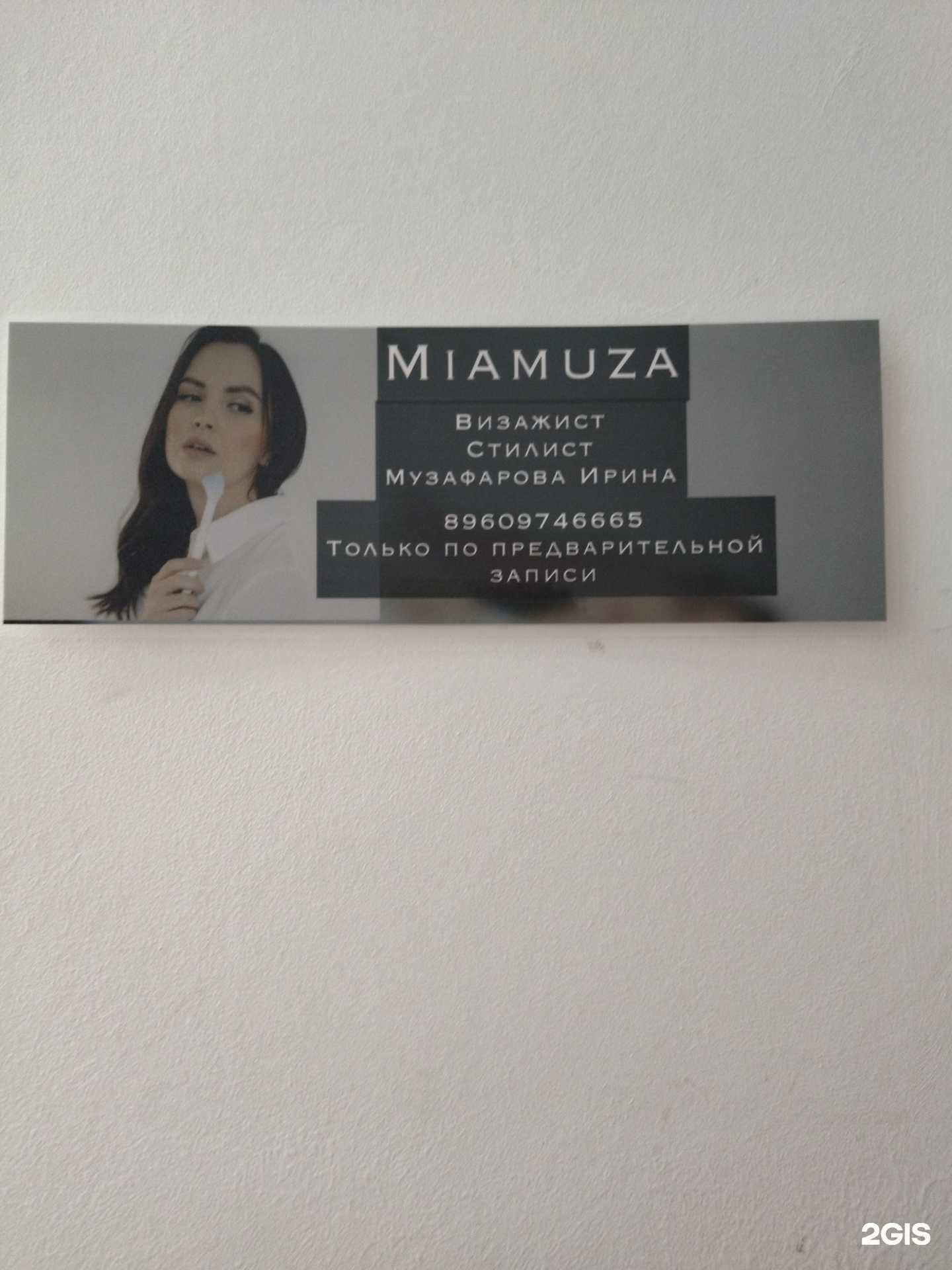 Отзывы на компанию Miamuza в г. Томск c фото