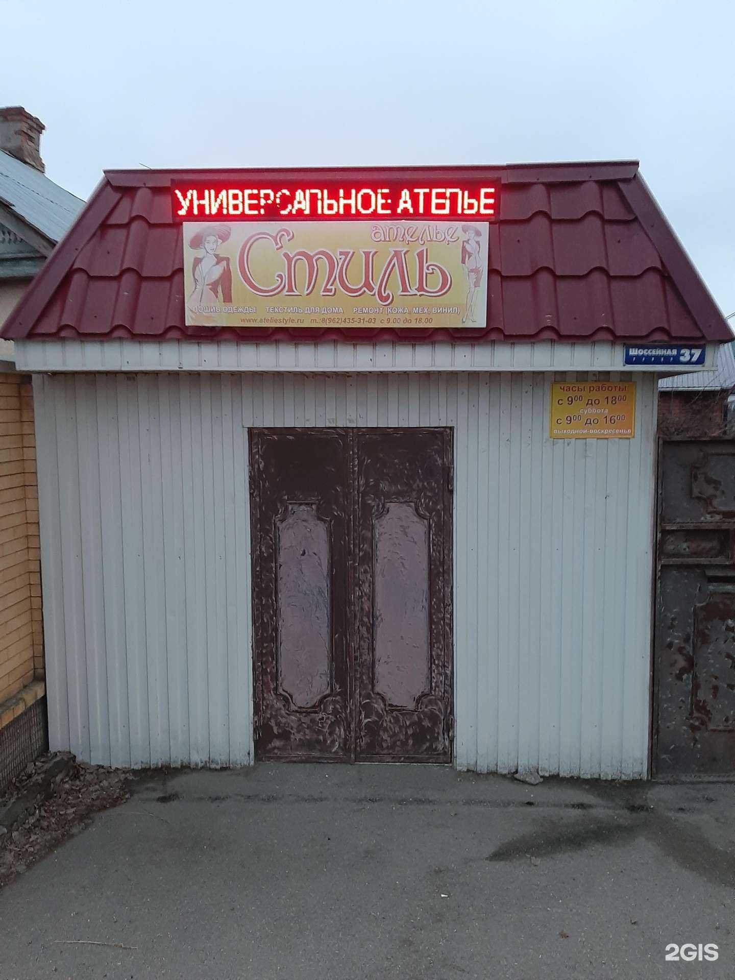 Отзывы на компанию Стиль в г. Ессентуки c фото