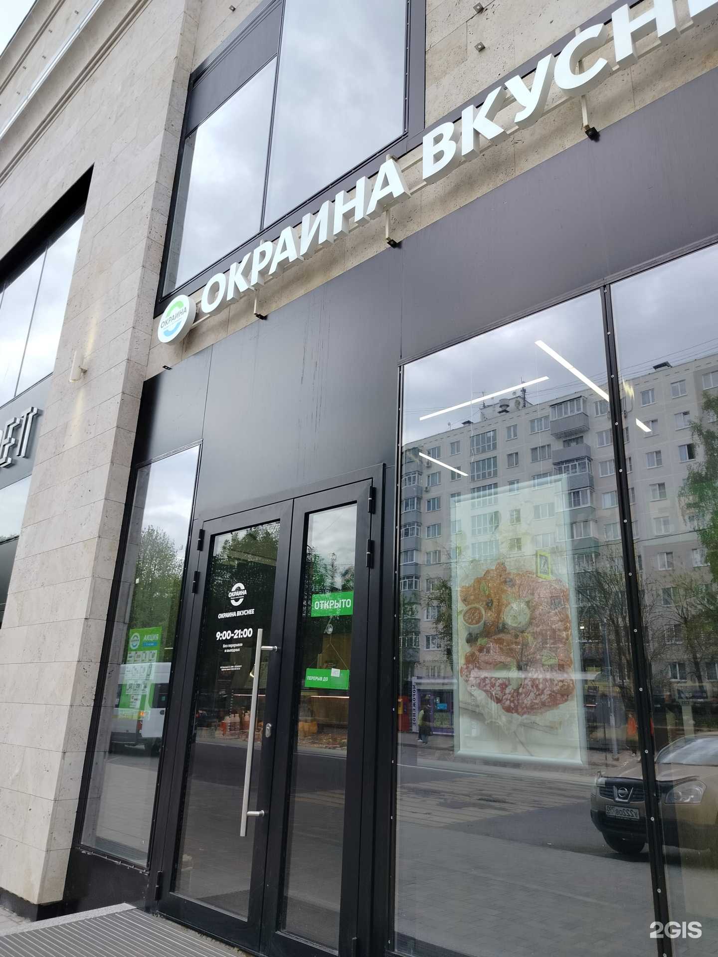 Отзывы на компанию Окраина в г. Ногинск c фото