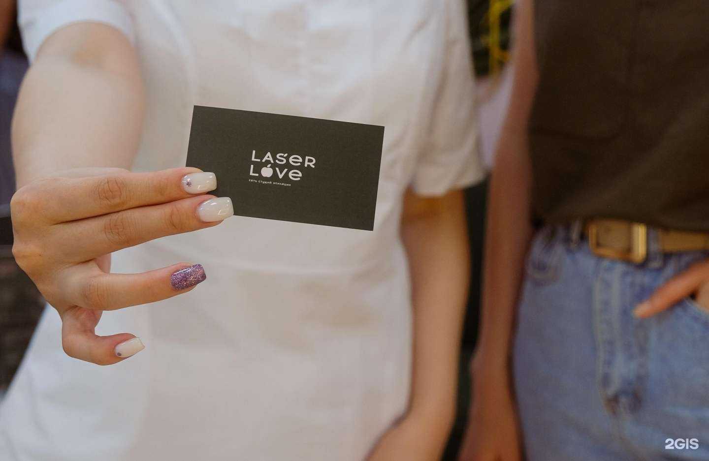 Отзывы на компанию Laser Love в Казани c фото