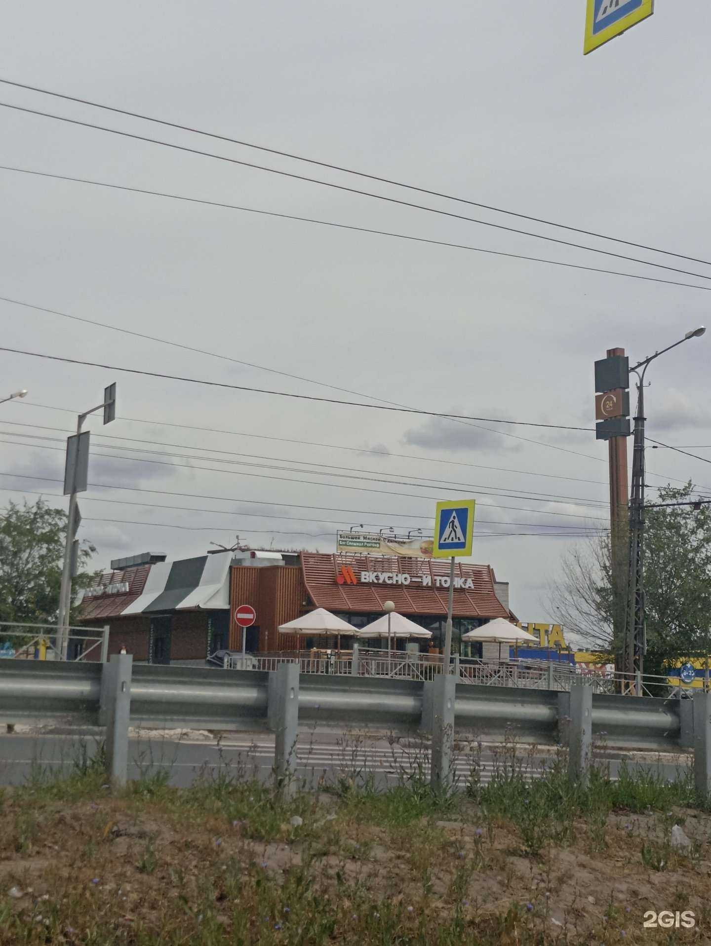 Отзывы на компанию Вкусно — и точка в Тольятти c фото - фотография 2 из 2