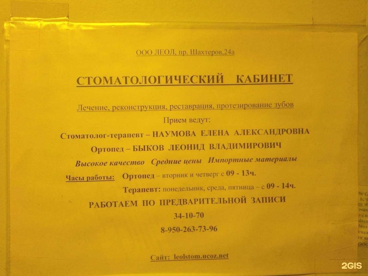 Отзывы на компанию Леол в г. Новокузнецк c фото