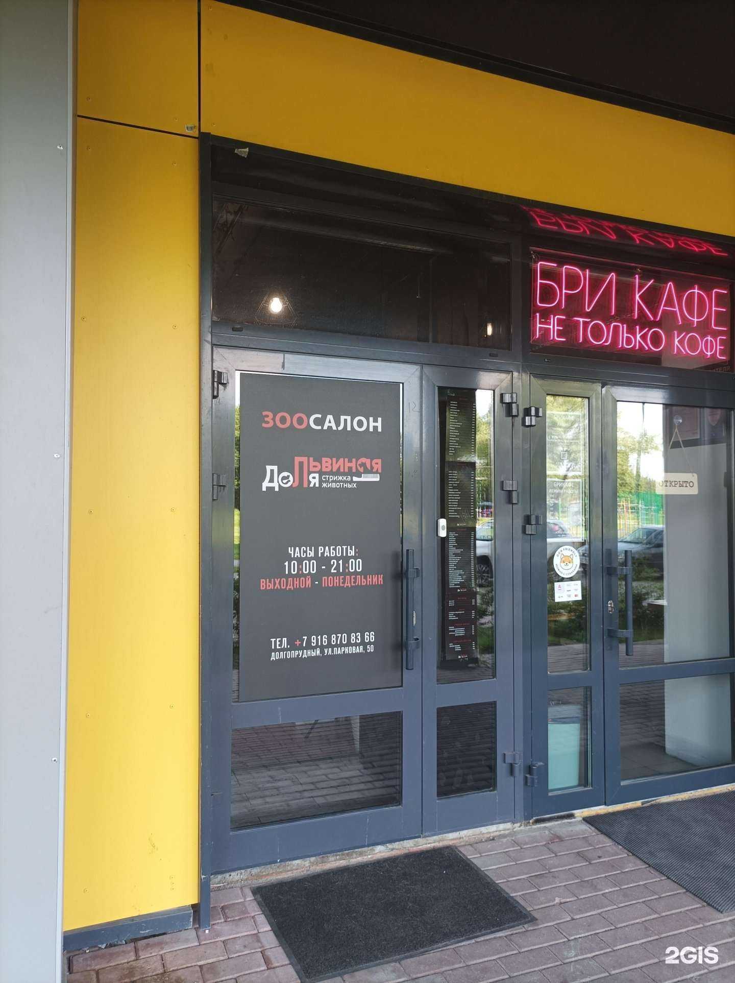 Отзывы на компанию Львиная доля в Долгопрудном c фото