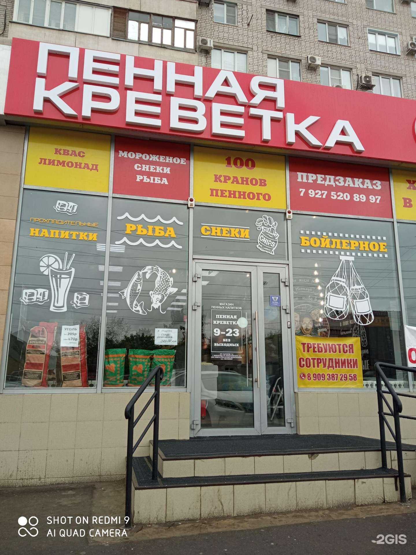 Отзывы на компанию Пенная креветка в г. Волгоград c фото