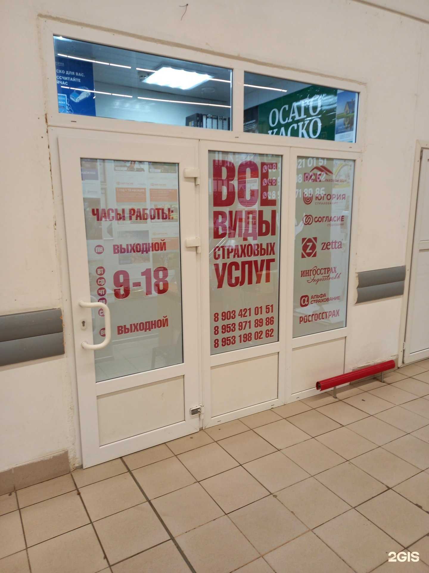 Отзывы на компанию Страховое агентство в Новомосковске c фото