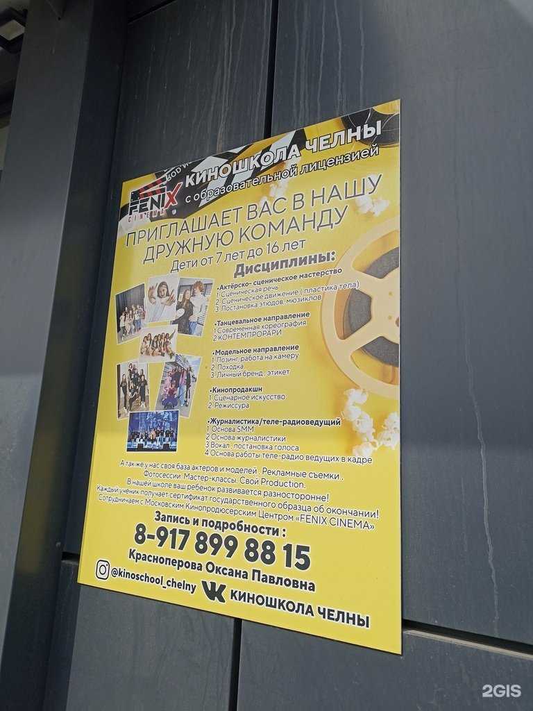 Отзывы на компанию Киношкола в Набережных Челнах c фото