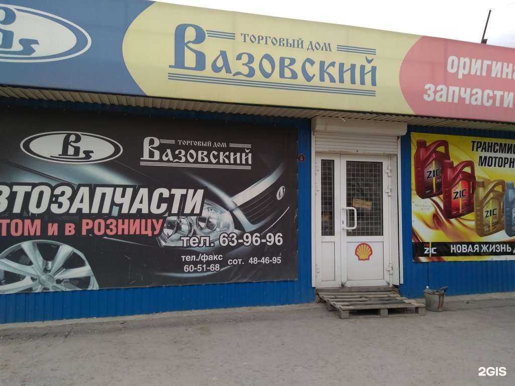 Отзывы на компанию Вазовский в г. Омск c фото