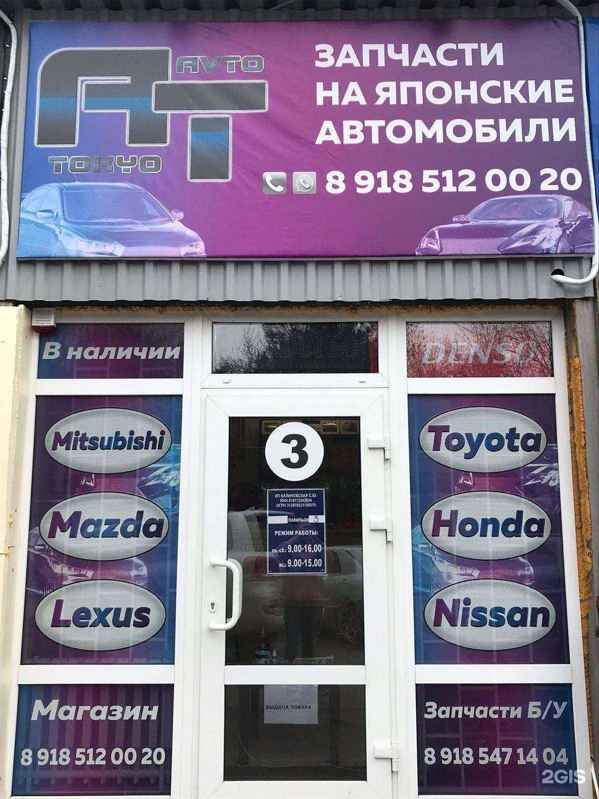 Отзывы на компанию Авто Токио в Ростове-на-Дону c фото