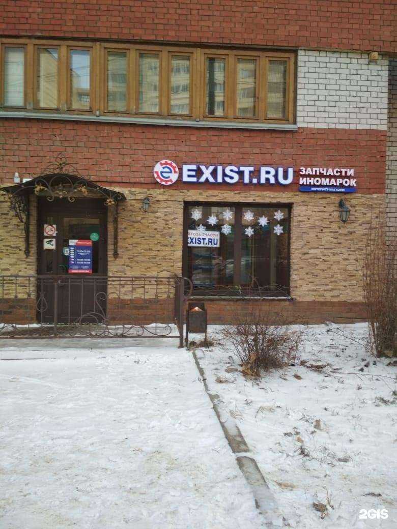 Отзывы на компанию Exist.ru в Казани c фото
