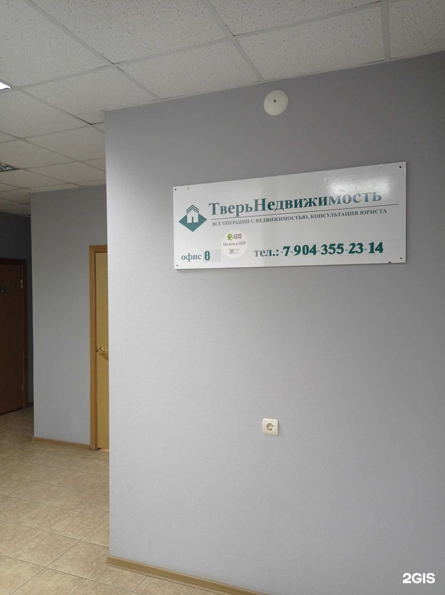 Отзывы на компанию ТверьНедвижимость в г. Тверь c фото