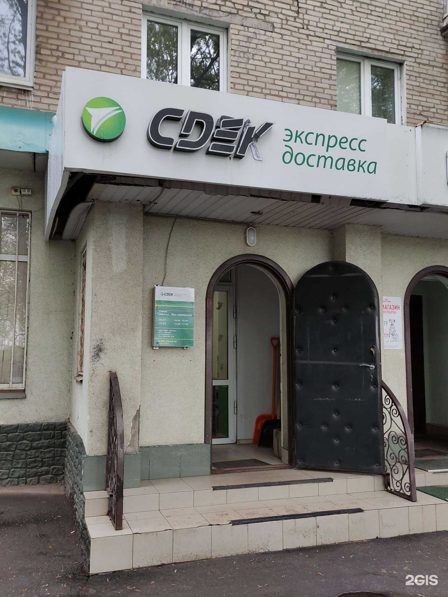 Отзывы на компанию CDEK в Щёлкове c фото